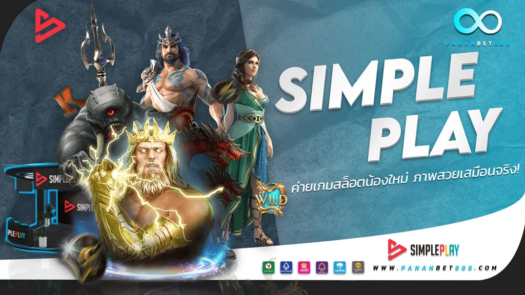 สล็อต SIMPLE PLAY