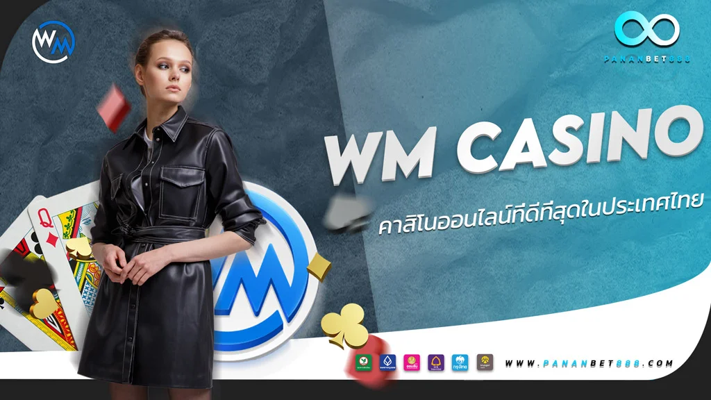 คาสิโนออนไลน์ wm casino