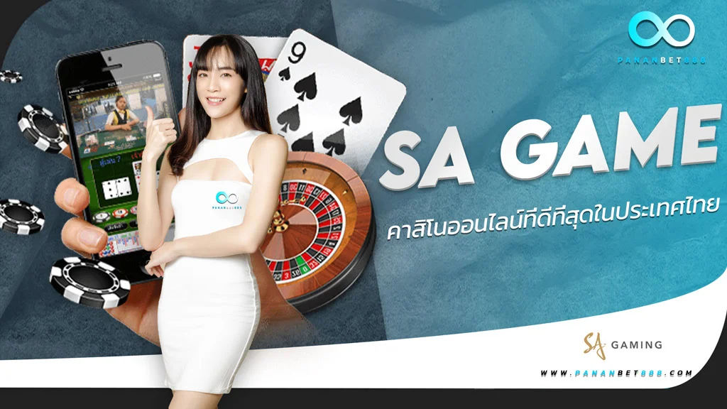 เว็บคาสิโน SA-GAME