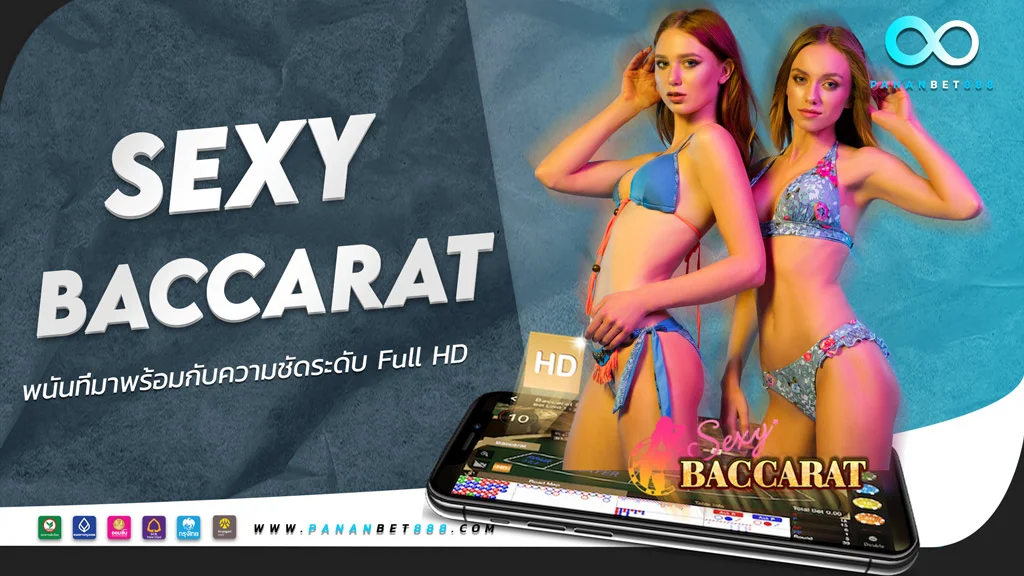 คาสิโนออนไลน์ sexy-baccarat pananbet888